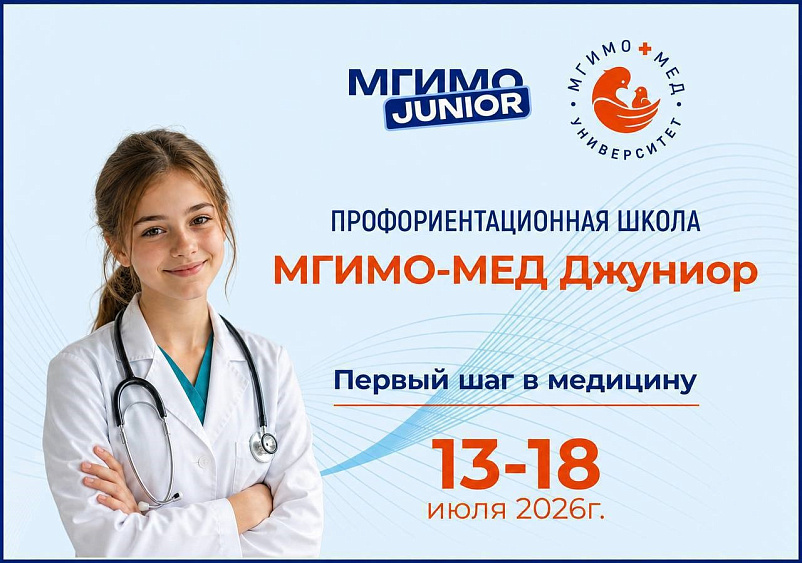 Примерить профессию врача до поступления